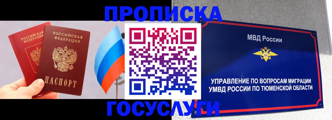временная регистрация купить в Североуральске