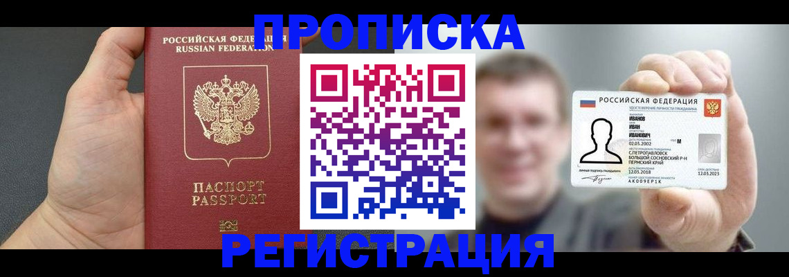 прописка гарантия в Североуральске